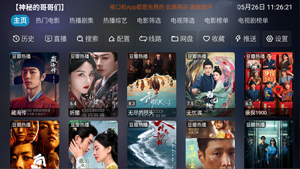 闪电影视tv