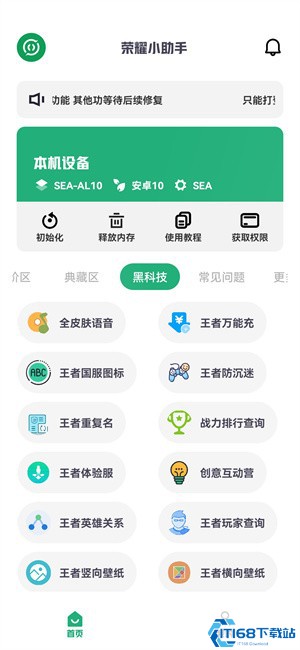 荣耀小助手软件
