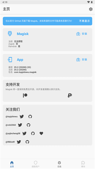 面具下载magisk