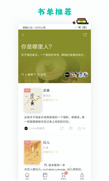 多抓鱼二手书交易平台