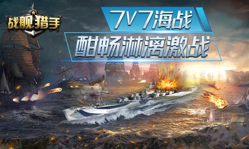 战舰猎手2026最新版下载