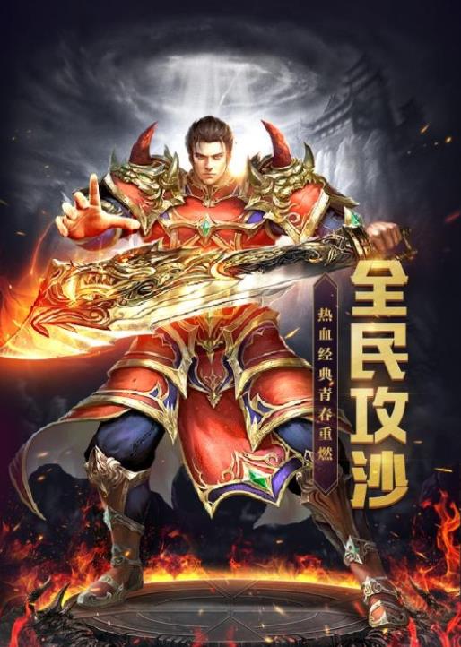 烈火战歌