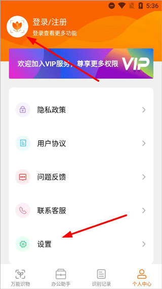 万能识物手机版