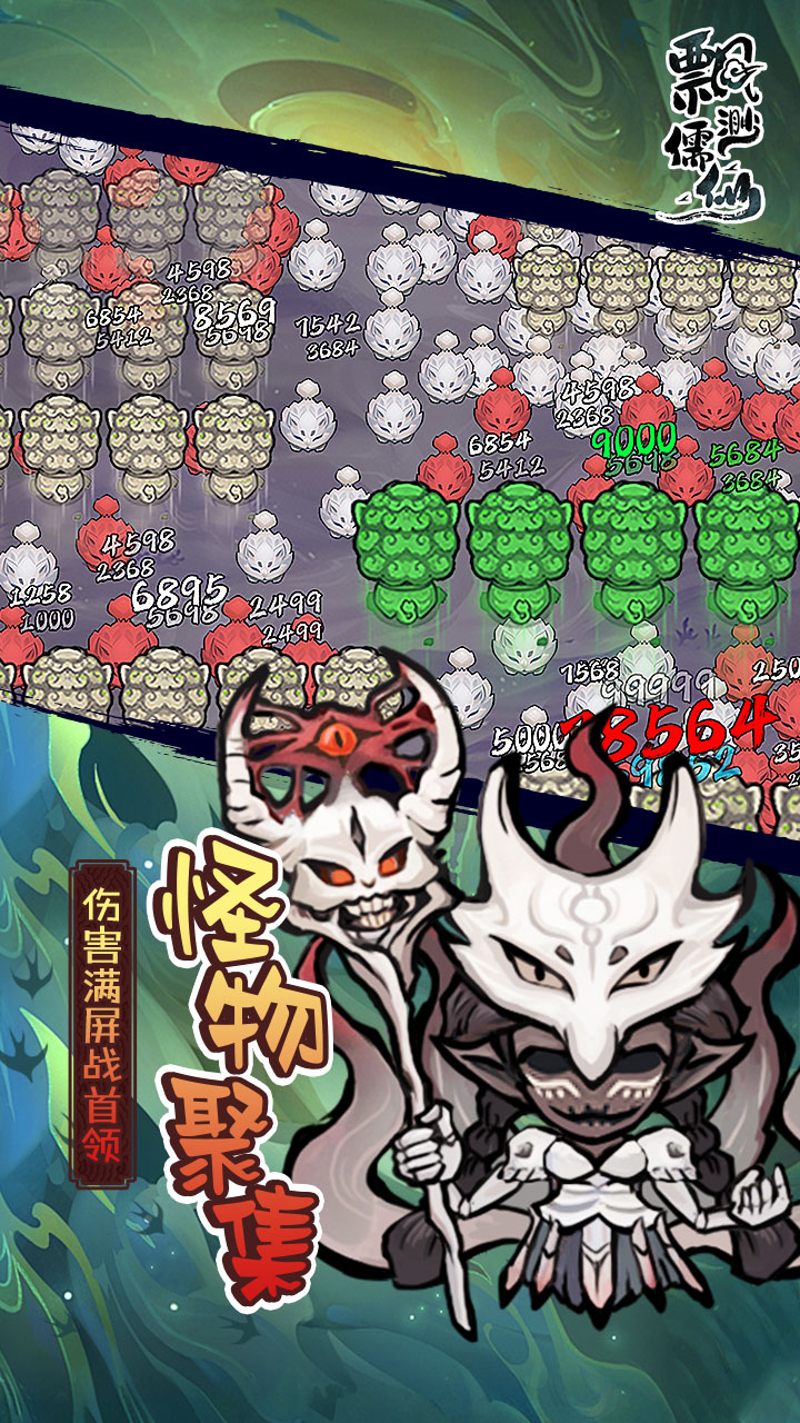 飘渺儒仙手游官方下载