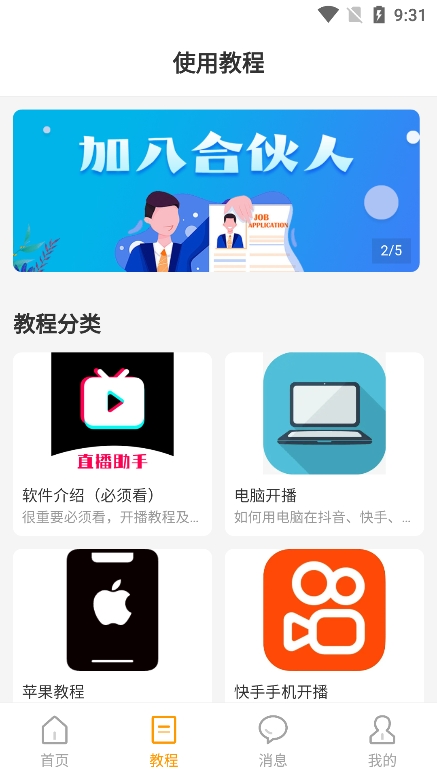 麦抖直播工具app官方下载