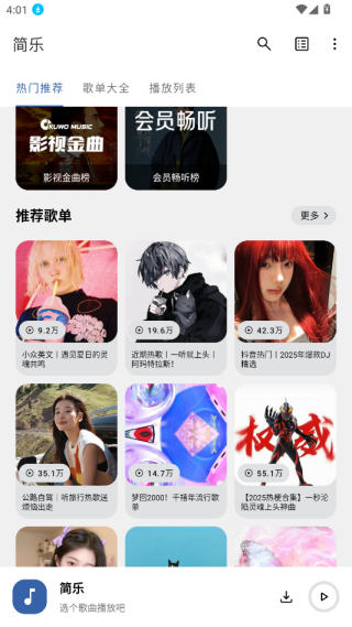 简乐音乐播放器下载