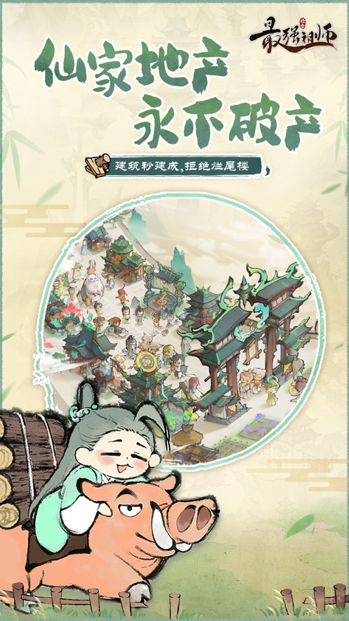 最强祖师手游下载
