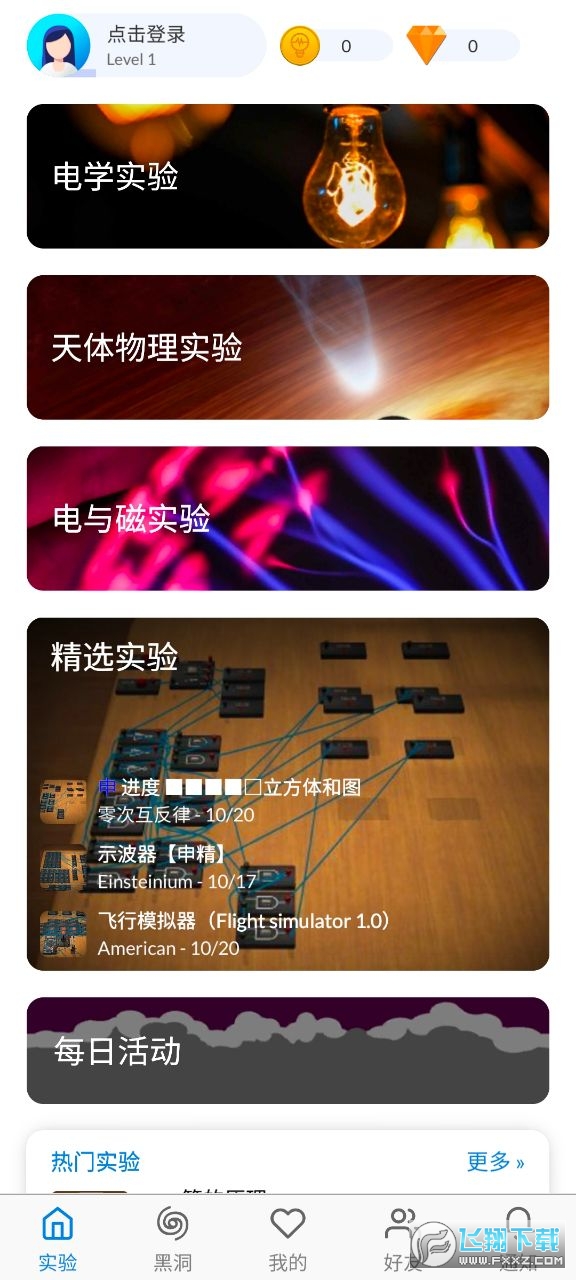 物理实验室app