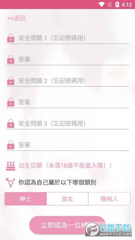 哔咔漫画PicACG绅士版免vip