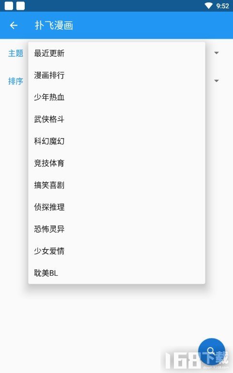 comic漫画app