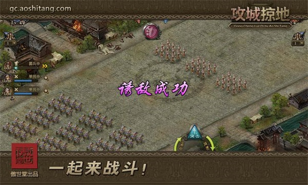 攻城掠地
