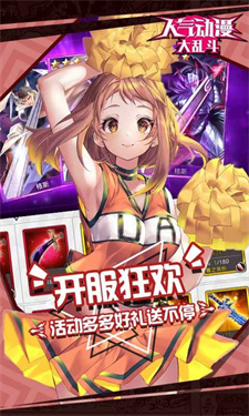 人气动漫大乱斗最新版下载v1.9.0