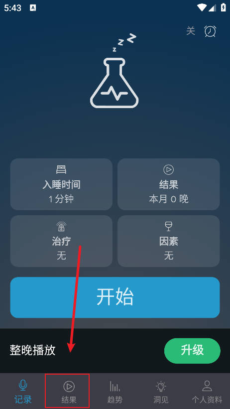 鼾声分析器安卓高级版