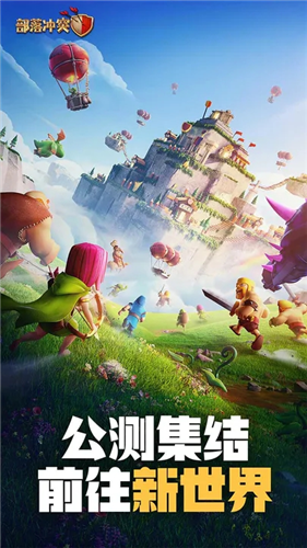 部落冲突九游版(Clash of Clans)