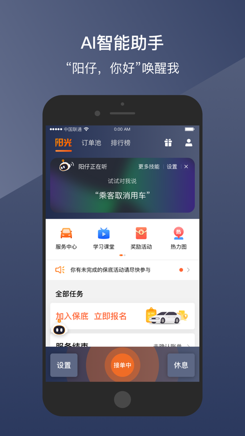 阳光出行车主端app下载安装(阳光车主)