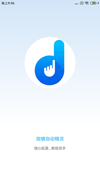 自动按键点击app下载