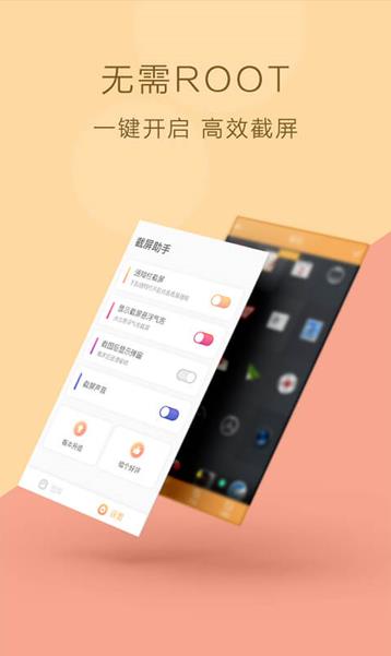 截屏助手app下载
