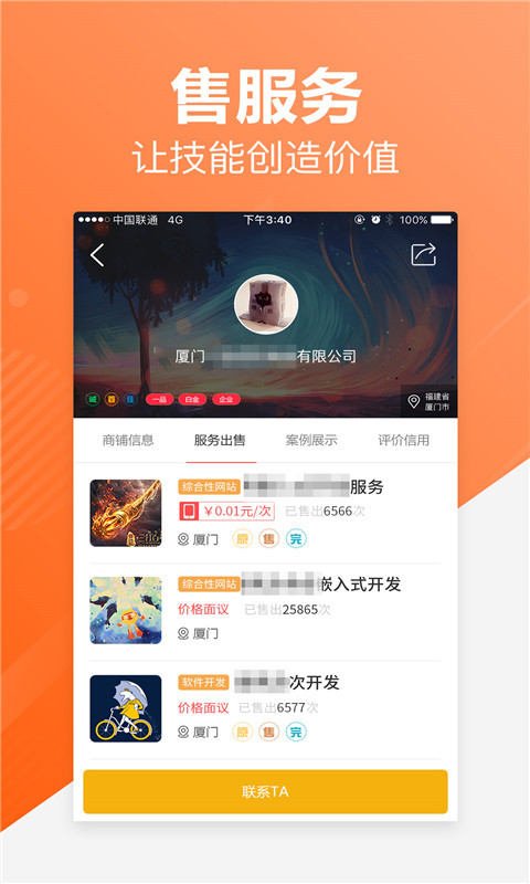 一品接单安卓版