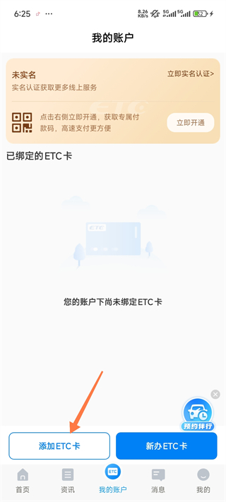辽宁高速通ETC手机充值版