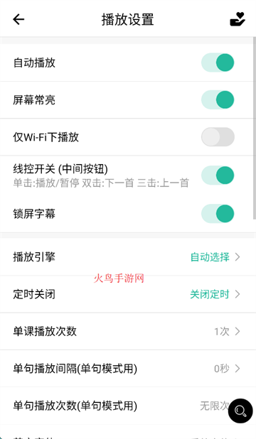 省心英语nce官方app