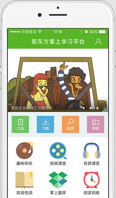 掌上新东方