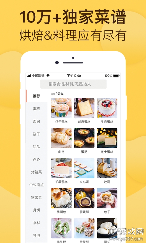 烘焙帮app官网版