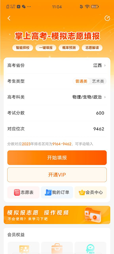 掌上高考2026