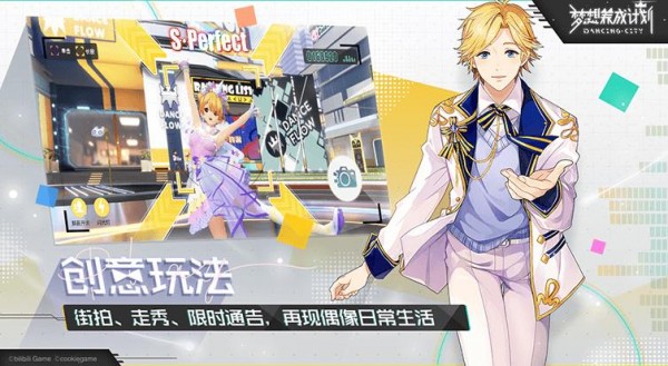 梦想养成计划正式版