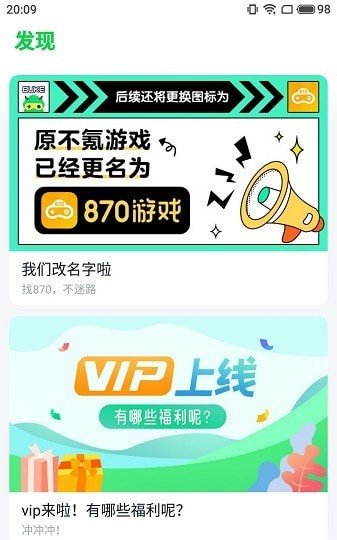 870游戏盒子 官方正版