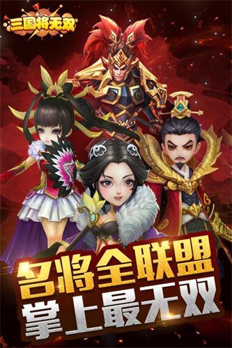 三国将无双手游 三国将无双手游