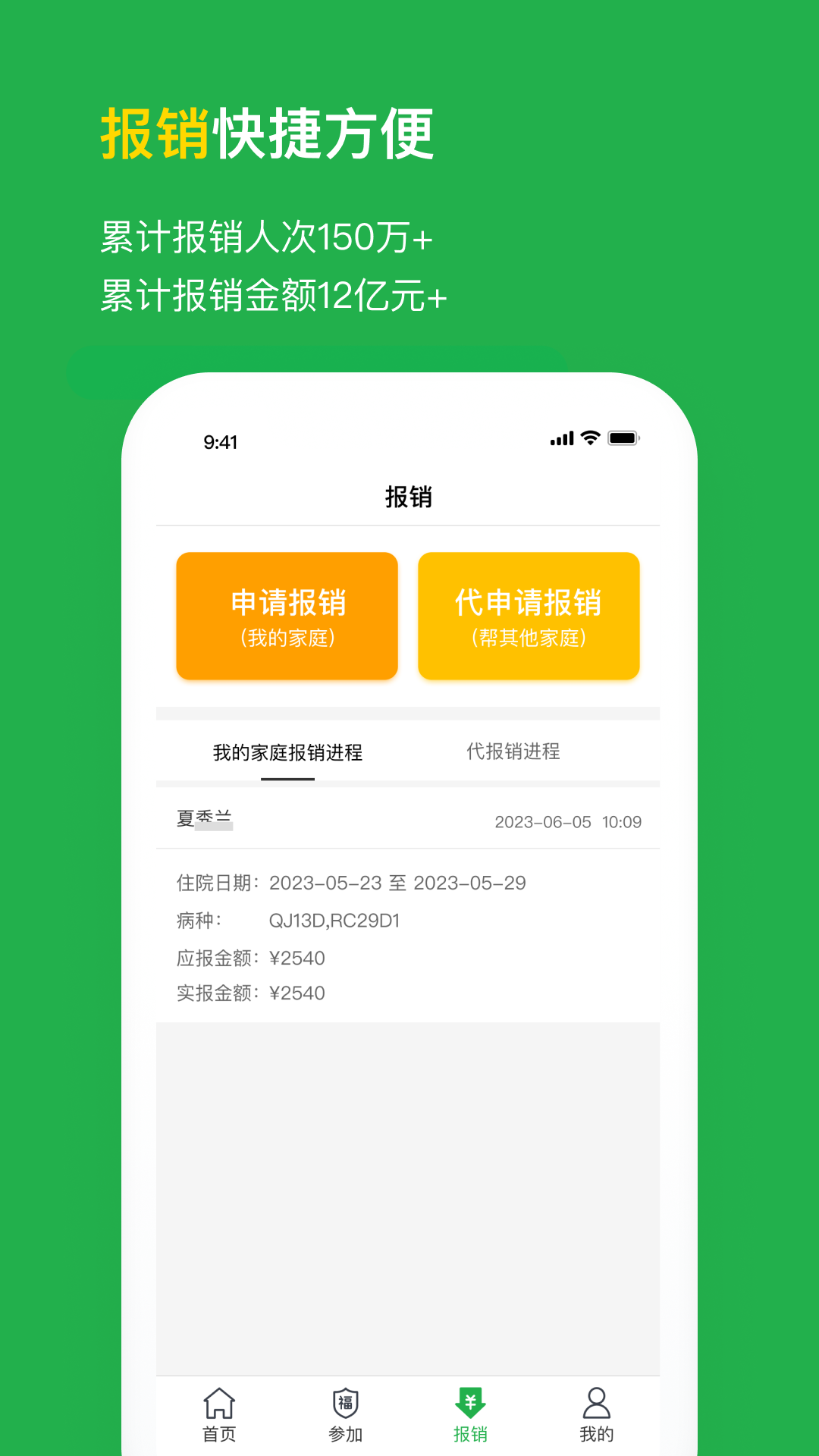 福村宝app官方下载