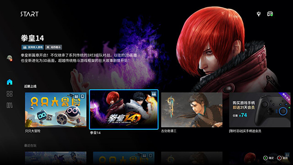 start云游戏 TV版
