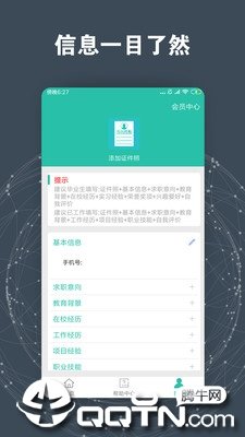 简历模板王
