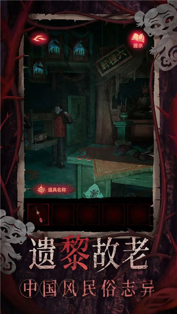 纸嫁衣8千子树