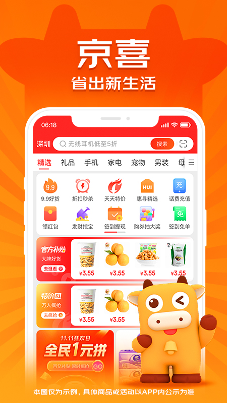 京喜app最新版下载安装