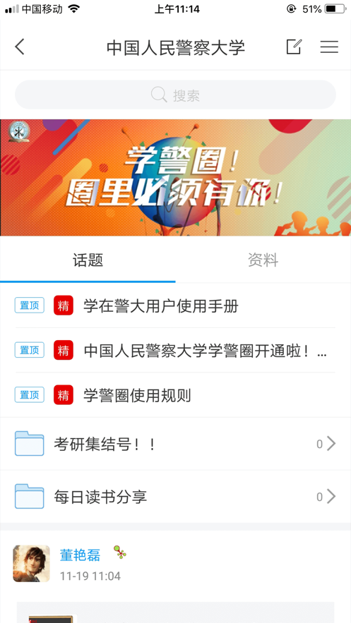 学在警大app