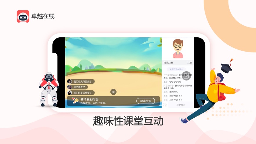 卓越在线app下载
