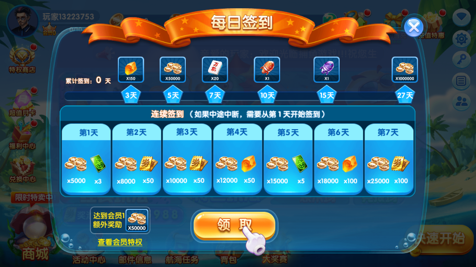 捕鱼欢乐颂官方版