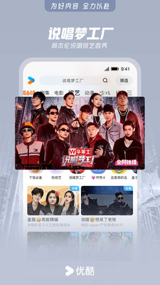 优酷app官方版