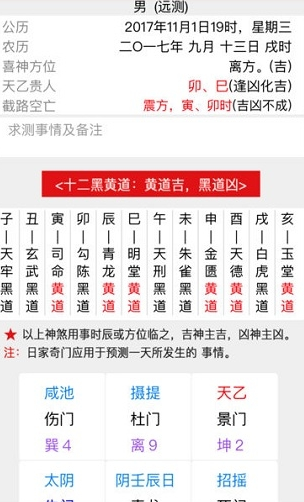 奇门遁甲排盘