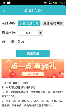 WiFi共享精灵