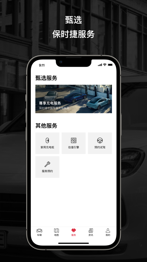 保时捷app