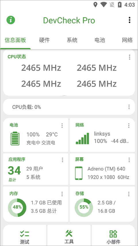 devcheck高级完整汉化版
