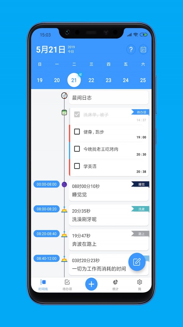 时间日志软件