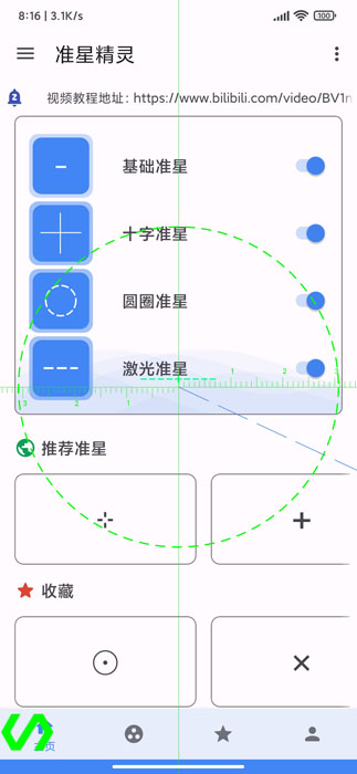 十字架准星瞄准器最新版本下载(准星精灵)