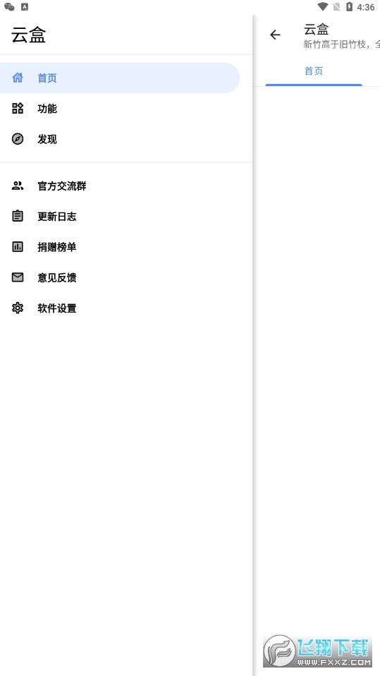 云盒app官方版