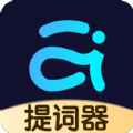 爱提词