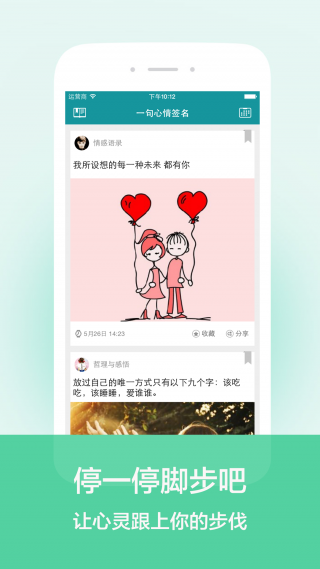 一句心情签名安卓版