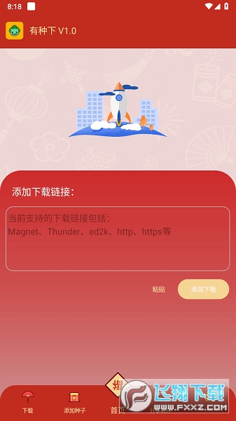 有种下app最新版本