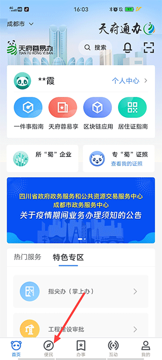 天府蓉易办
